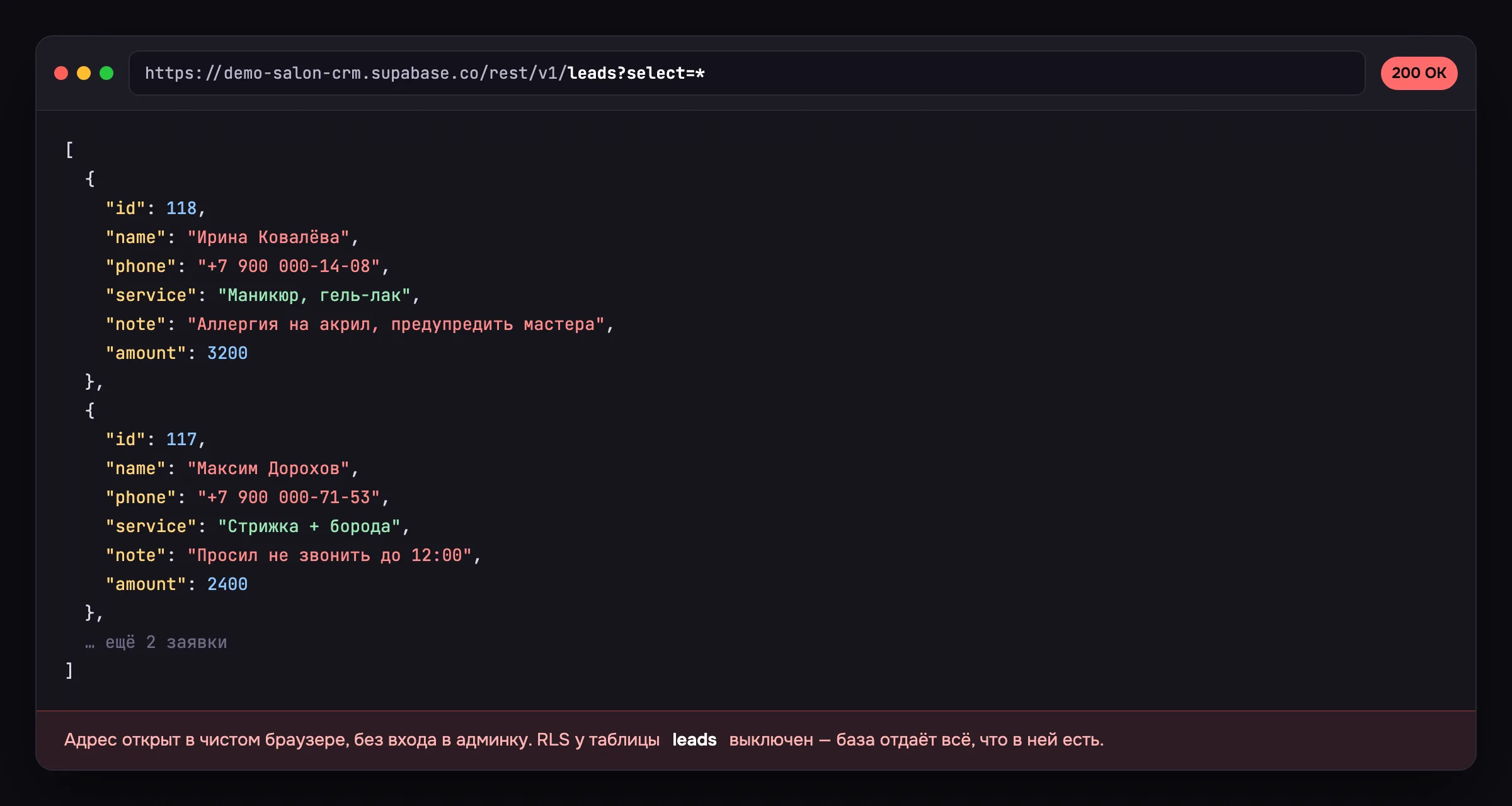 Ответ базы: JSON со всеми заявками, именами и телефонами клиентов