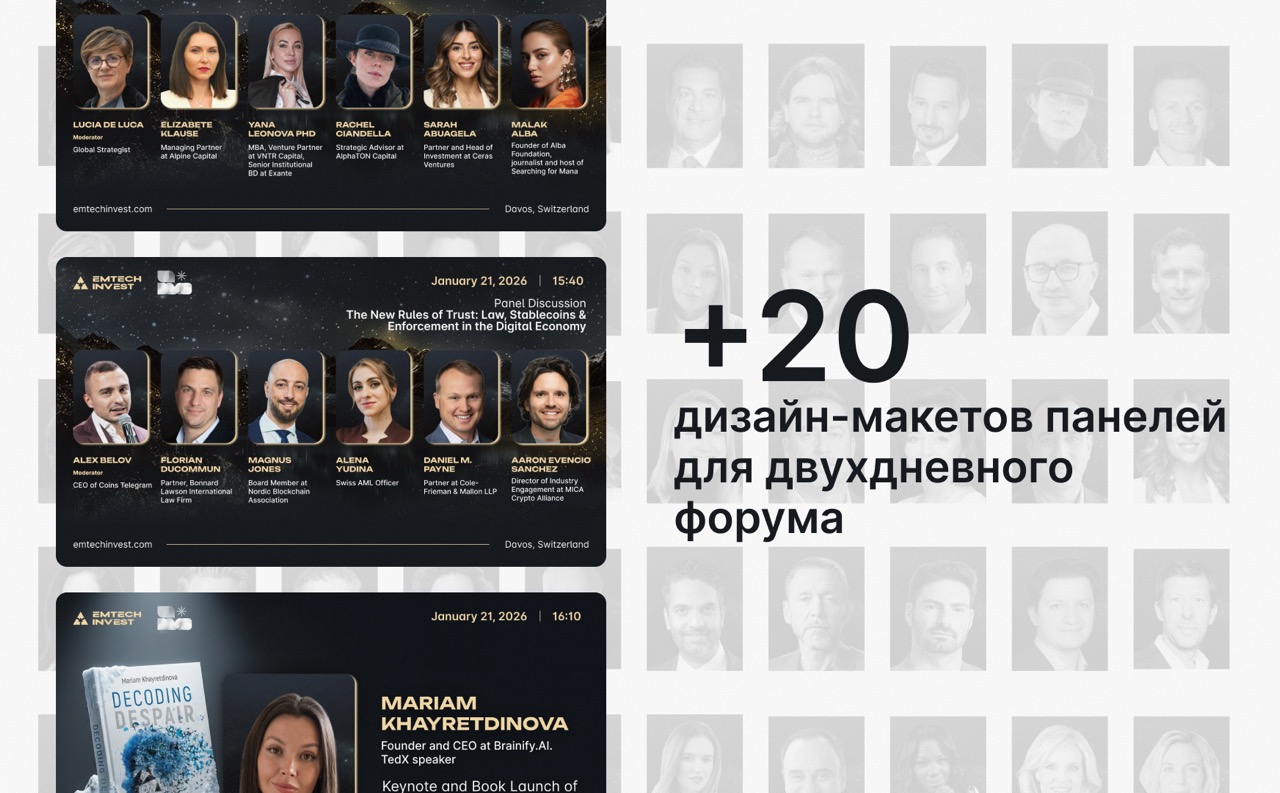 EmTech Invest — презентация