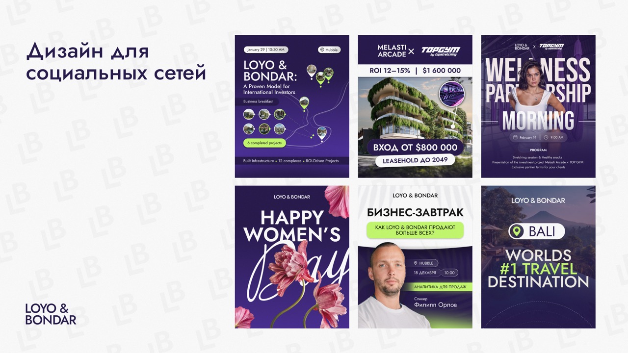 LOYO & BONDAR — фирменный стиль